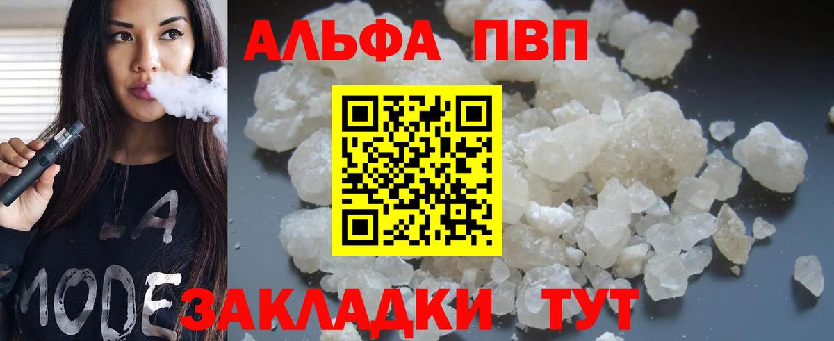 Альфа ПВП кристаллы  Alpha-PVP Соль  Вход с VPN  Альфа ПВП VHQ  Alfa_PVP  Удомля 