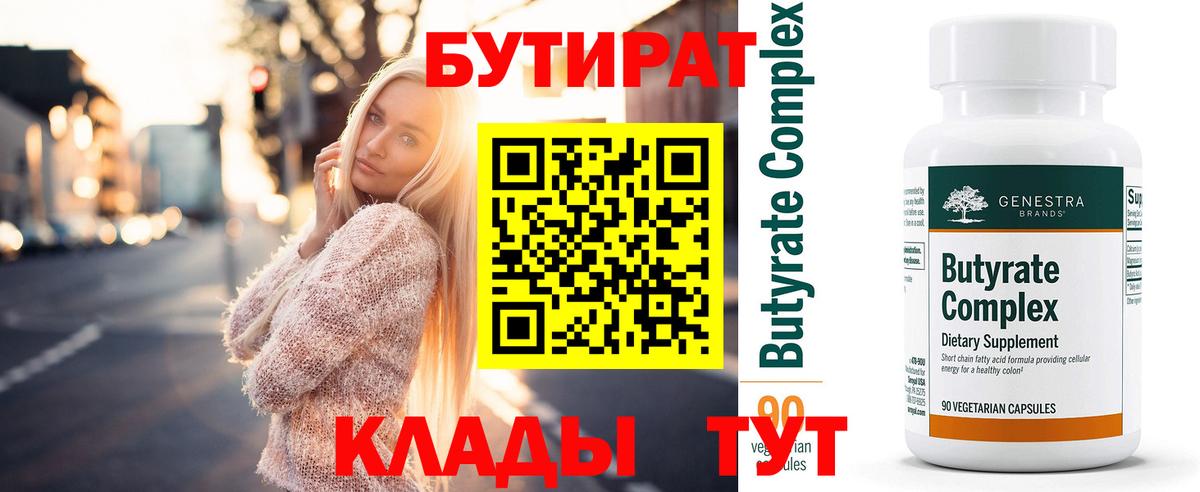 Удомля  Бутират бутандиол  Вход с VPN 