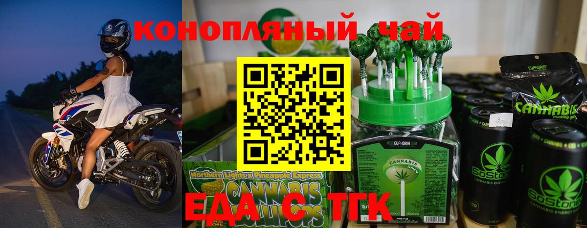 Печенье с ТГК марихуана  Вход с VPN  Удомля 