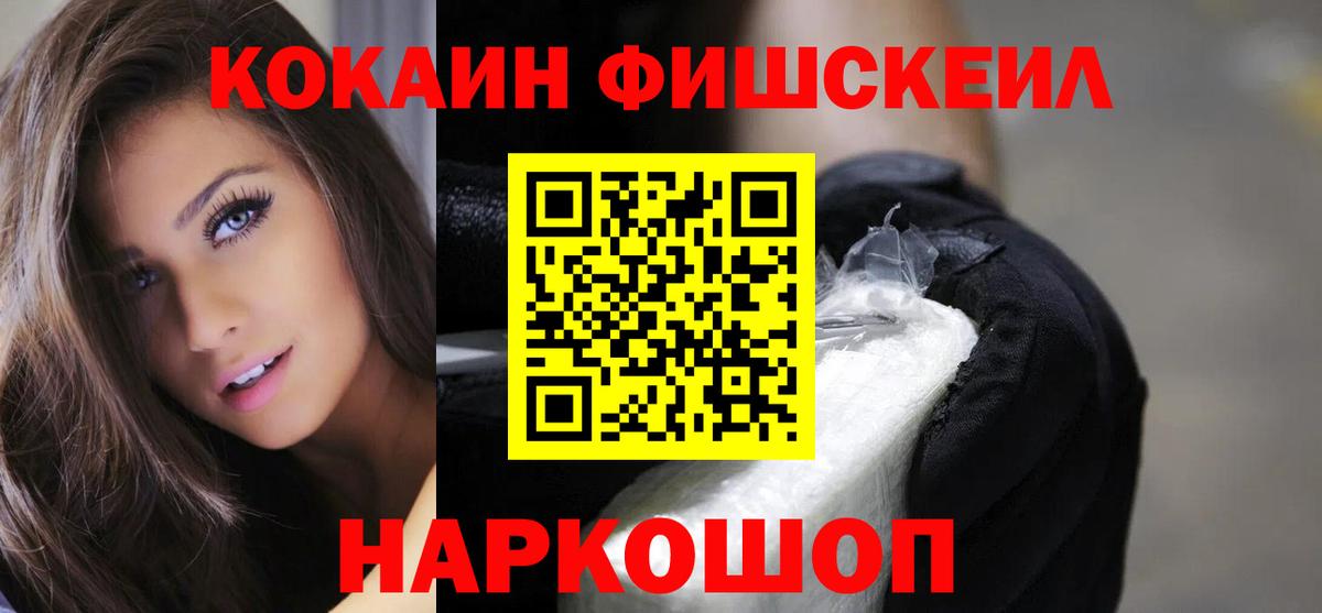 COCAIN  Cocaine VHQ  Вход с VPN  КОКАИН FishScale  Удомля 