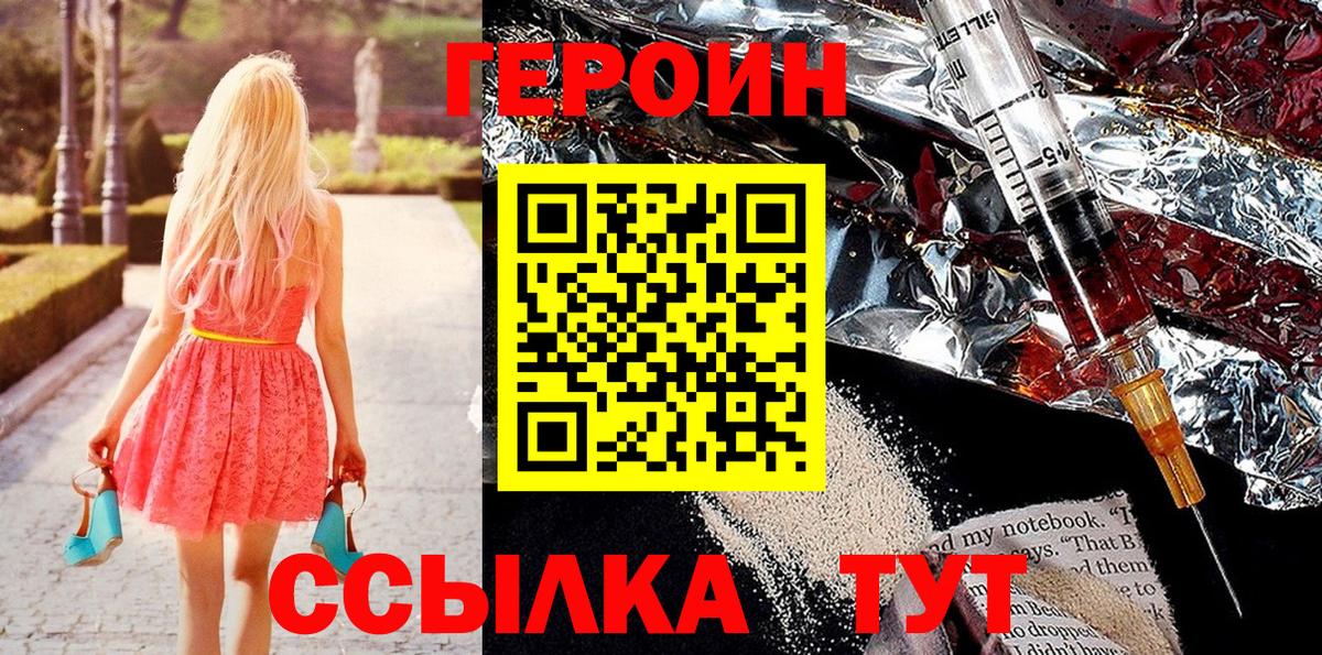 Героин афганец  Вход с VPN  Удомля 