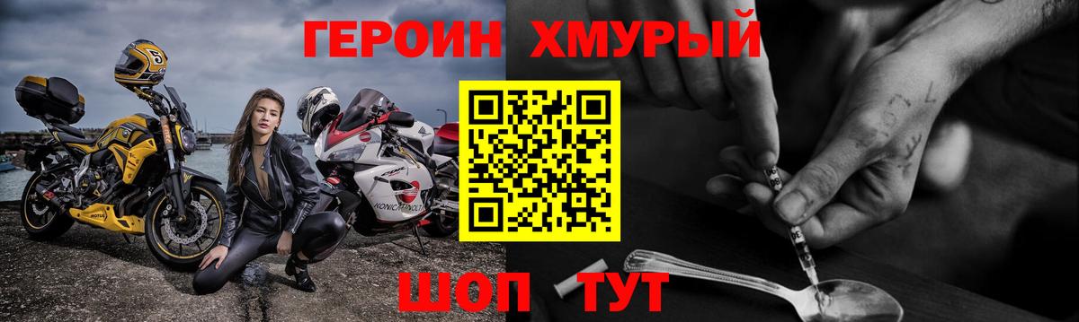 Героин герыч Удомля