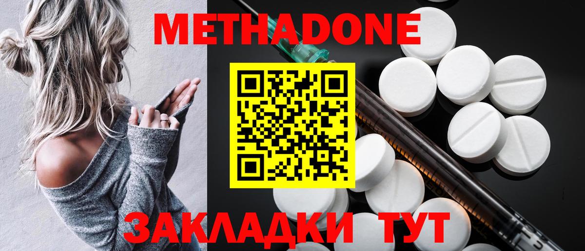 Метадон VHQ  Вход с VPN  МЕГА зеркало  МЕТАДОН кристалл  Удомля 