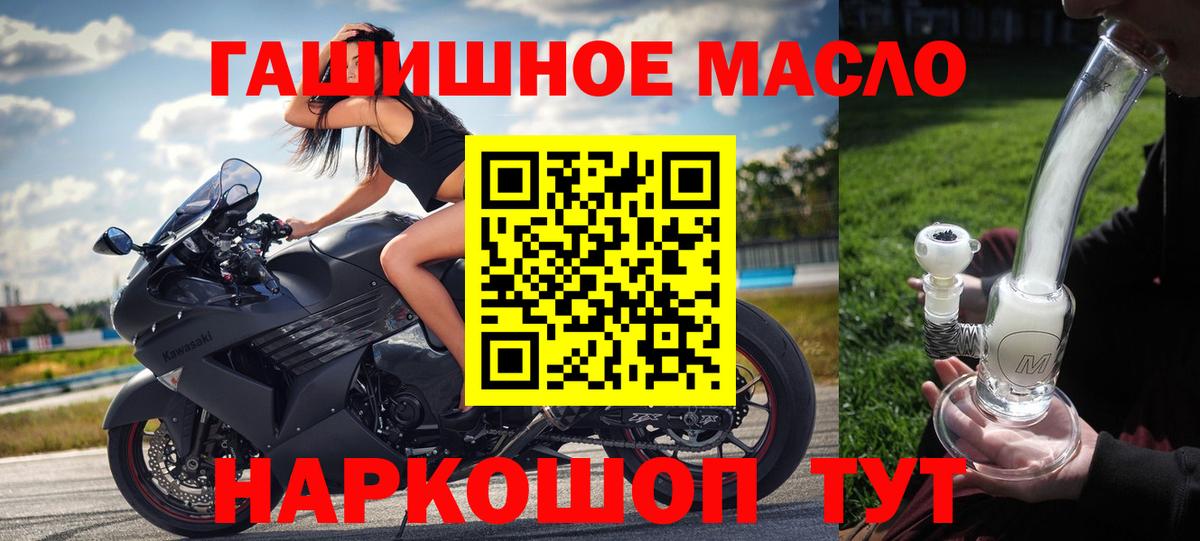 ТГК гашишное масло Удомля