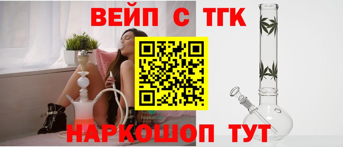 ТГК Wax  Вход с VPN  Удомля  Дистиллят ТГК вейп с тгк 